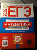 ЕГЭ-2025 Математика Профильный уровень 36 типовых экзаменационных вариантов. И.В. Ященко | Ященко Иван Валериевич #5, Татьяна Н.