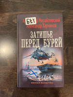 Затишье перед бурей.. | Михайловский Александр Борисович, Харников Александр Петрович #2, Вася н.