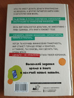 Деньги: от карманных до своих. Самое важное о финансах подростку, который хочет уверенно чувствовать себя в будущем | Глядешкина Василиса #2, Владислав К.