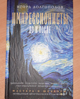 Импрессионисты: до и после | Долгополов Игорь Викторович #1, Екатерина 