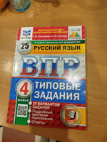 ВПР Русский язык 4 класс. Типовые задания. 25 вариантов. ФИОКО СТАТГРАД. ФГОС | Комиссарова Л. Ю. #6, Елена А.