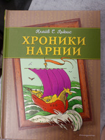 Хроники Нарнии (ил. П. Бейнс) (цв. ил.) | Льюис Клайв Стейплз #5, Лариса М.