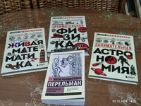 Занимательная физика. Новое оформление | Перельман Яков Исидорович #1, Светлана