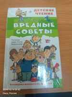 Вредные советы | Остер Григорий Бенционович #5, Ольга М.