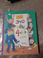 Это наш 4 Н (ил. Ольги Громовой). Сборник рассказов для детей | Ледерман Виктория Валерьевна #1, Татьяна Ф.