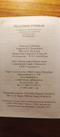 Псалтирь учебная на церковнославянском языке с параллельным переводом на русский язык П. Юнгерова | Юнгеров Павел Александрович #3, Инна Х.