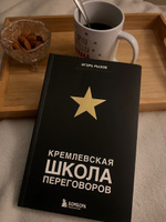 Кремлевская школа переговоров | Рызов Игорь Романович #1, Анна Р.