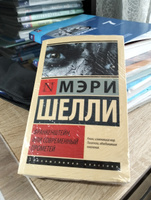 Франкенштейн, или Современный Прометей | Шелли Мэри Уолстонкрафт #5, Иван Г.