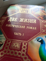 Две жизни. Роман с комментариями. Часть 1 | Антарова Конкордия Евгеньевна #3, Анастасия Г.