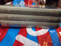 Атлант расправил плечи | Рэнд Айн #4, Наталья Юрьевна 