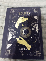 Блокнот дневник таролога для записи карты дня #3, Татьяна Р.