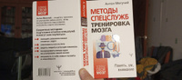 Методы спецслужб: тренировка мозга. Память, ум, внимание | Могучий Антон #6, Алексей Афанасьев