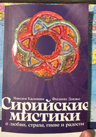 Сирийские мистики о любви, страхе, гневе и радости | Калинин Максим Глебович, Дзядко Филипп Викторович #3, Мгер Д.