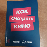 Как смотреть кино | Долин Антон Владимирович #2, Андрей В.