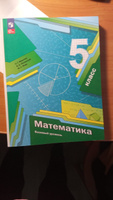 Математика 5 класс. Учебное пособие к новому ФП. УМК "Математика Мерзляка А.Г.". ФГОС | Мерзляк Аркадий Григорьевич #4, Кирилл К.