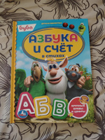 Азбука для малышей Буба. Азбука и счет в стихах Умка / развивающие книги для детей | Клапчук Татьяна #7, Юлия Л.