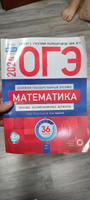 ОГЭ-2024. Математика: типовые экзаменационные варианты: 36 вариантов | Ященко Иван Валериевич #3, Константин Н.