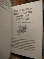 Рождественские новеллы #5, Ольга М.