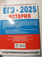 ЕГЭ-2025. История. (60x84/8). 30 тренировочных вариантов экзаменационных работ для подготовки к единому государственному экзамену | Артасов Игорь Анатольевич, Мельникова Ольга Николаевна #3, Бородина О.