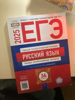 ЕГЭ-2025. Русский язык. Типовые экзаменационные варианты. 36 вариантов Дощинский Роман Анатольевич | Дощинский Роман Анатольевич #2, Рустам И.