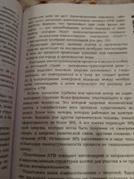 Клетка, живи! Как строится и почему умирает человеческое тело. Книга о здоровье | Колман Наталья #2, Людмила Д.