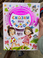 Сказки про Машу и Ойку | Прокофьева Софья Леонидовна #3, Анастасия Ш.