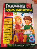 Книги для детей, Буква-Ленд "Годовой курс занятий 4-5 лет", подготовка к школе | Сачкова Евгения Камилевна #2, Светлана Ш.