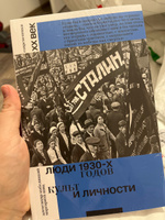 Люди 1930-х годов. Культ и личности #1, Анастасия М.