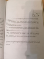 Дневник благодарности. Ежедневная практика для гармонизации жизни (бронза) #7, Елена И.