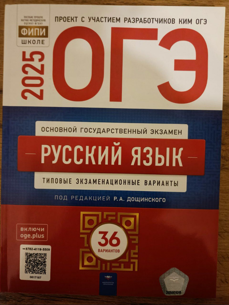 Огэ 2025 русский язык Озон