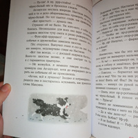 Лиса по имени Настасья. Гербек Д. | Гербек Дина Владимировна #7, Ольга Т.