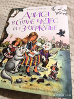 Алиса в Стране чудес и в Зазеркалье (ил. И. Петелиной) | Кэрролл Льюис #2, Дмитрий