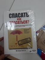 Спасать или спасаться? Как избавитьcя от желания постоянно опекать других и начать думать о себе. | Битти Мелоди #3, Екатерина