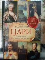 Цари. Романовы. История династии | Радзинский Эдвард Станиславович #2, Инна