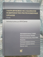 Ультразвуковое исследование поверхностно-расположенных органов. Атлас #1, Татьяна