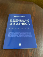 Инвестиционная оценка проектов и бизнеса. Финансовый анализ предприятия. Инвестиции. | Жданов Василий Юрьевич, Жданов Иван Юрьевич #1, Григорий П.