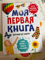 Моя первая книга. Изучаю все вокруг #2, Ыкыбал Р.