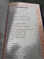 Весь курс начальной школы: в схемах и таблицах | Безкоровайная Елена Викторовна, Берестова Елена Владимировна #6, Валентина К.