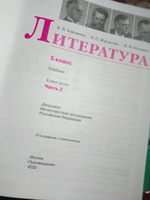 Литература 5 класс Учебник. Комплект часть 1 и 2. 2022. Коровина В.Я. | Коровина Вера Яновна #8, Наталья С.