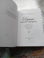 Душа после смерти. Иеромонах Серафим (Роуз) + диск | Иеромонах Серафим (Роуз) #3, Лариса М.