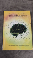 Субмодальности. Управление собственным мозгом. НЛП технологии | Бендлер Ричард #4, Игорь Т.