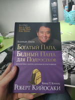 Богатый папа, бедный папа для подростков | Кийосаки Роберт Тору #4, Дмитрий К.