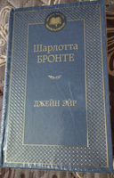 Джейн Эйр | Бронте Шарлотта #2, Светлана С.