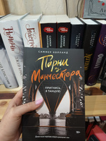 Парни из Манчестера. Пригнись, я танцую #1, Козлова А.