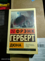 Дюна | Герберт Фрэнк #2, Николай Т.