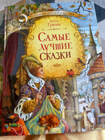 Самые лучшие сказки | Братья Гримм, Гримм Вильгельм #1, Алина Л.