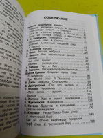 ПОЛНАЯ ХРЕСТОМАТИЯ начальные классы. 1-4 классы. Для школьников и учителей начальной школы | Хрестоматия #4, Елена З.