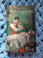 Франкенштейн, или Современный Прометей. Вечные истории. Young Adult | Шелли Мэри Уолстонкрафт #6, Виктория М.