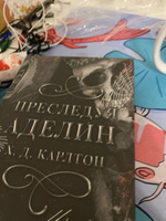 Преследуя Аделин. Специальное издание | Х. Д. Карлтон #6, Юлия Л.