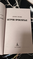 Остров Проклятых | Лихэйн Деннис #3, Дарья Т.